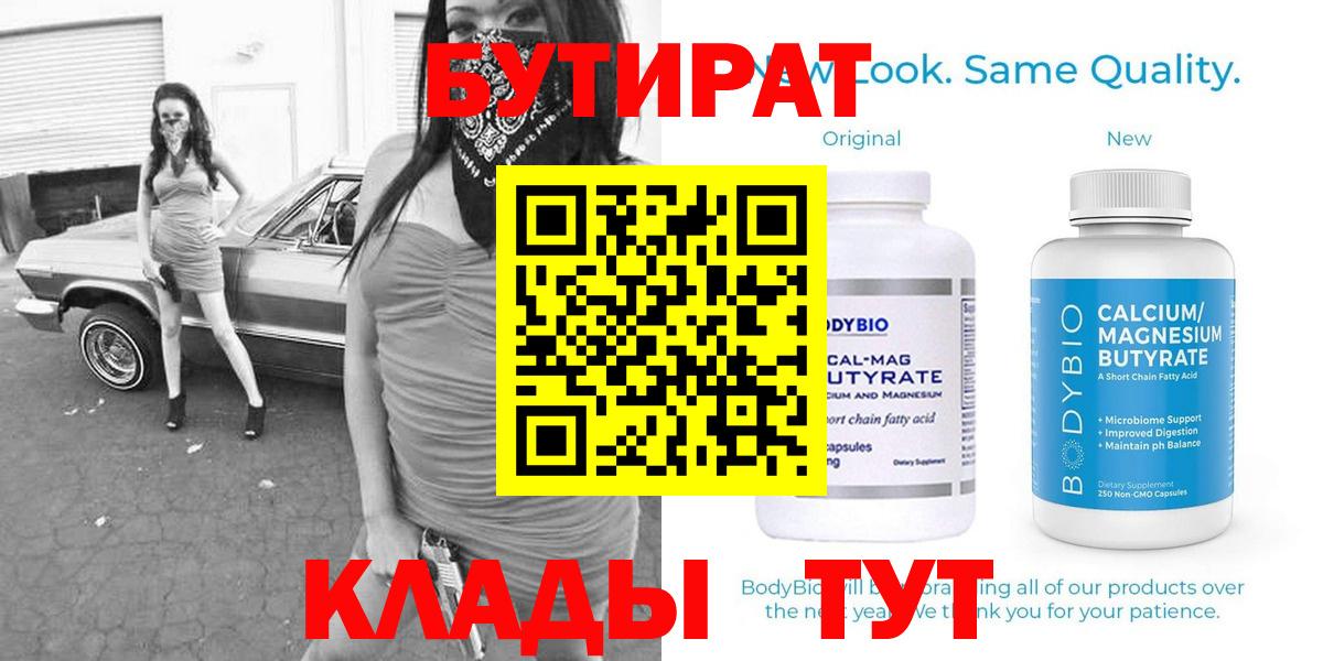БУТИРАТ Butirat Полевской