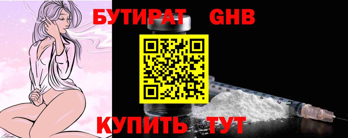 Бутират BDO  Вход с VPN  БУТИРАТ  Полевской 