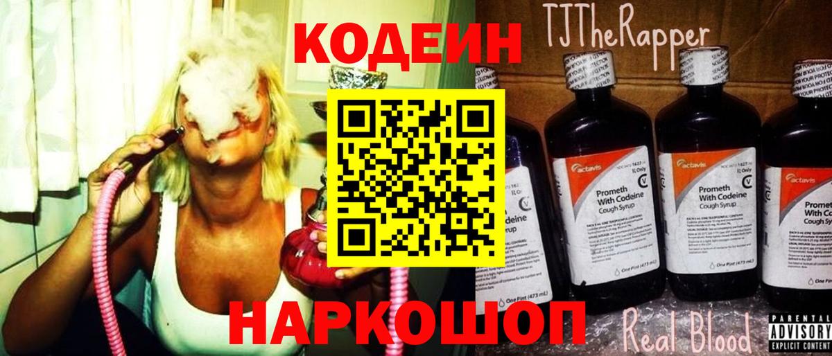 Кодеиновый сироп Lean Purple Drank Полевской