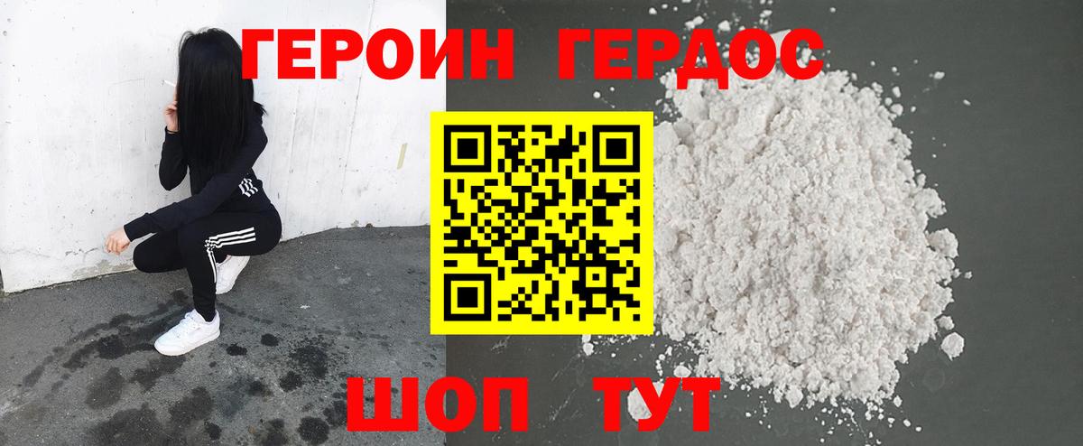 Героин хмурый Полевской