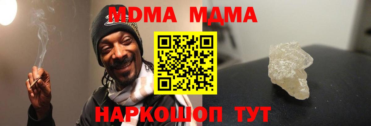МДМА Molly  Вход с VPN  МДМА молли  Полевской 