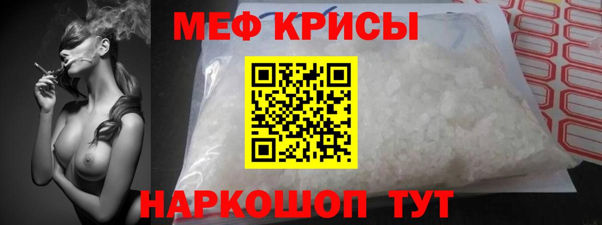 Меф мяу мяу кристаллы Полевской