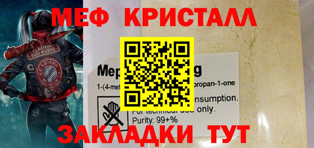 МЯУ-МЯУ  МЯУ-МЯУ мука  Мефедрон  Вход с VPN  МЕФ мука  Полевской 