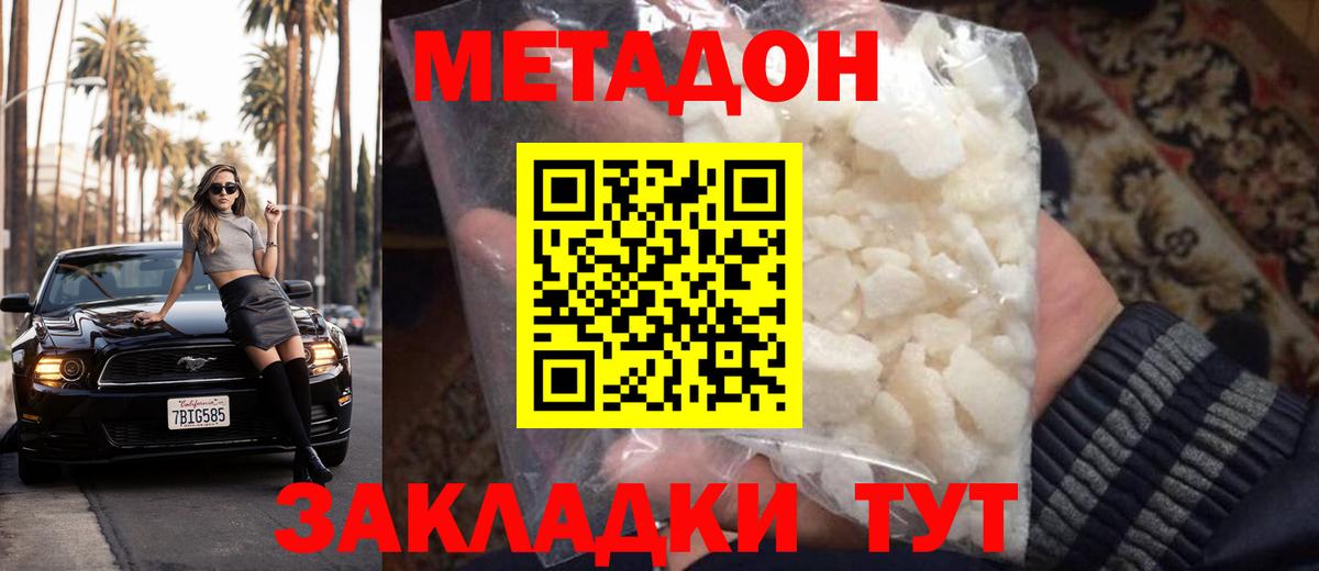 Метадон белоснежный  Вход с VPN  даркнет наркотические препараты  Полевской  Метадон кристалл 